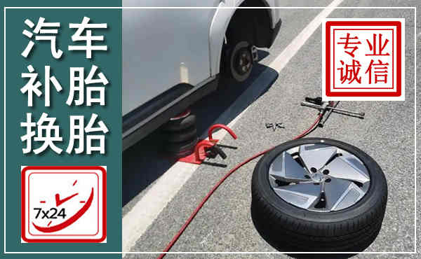 良庆汽车换轮胎,附近上门换轮胎电话