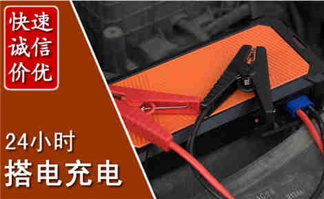 良庆汽车搭电场景与案例