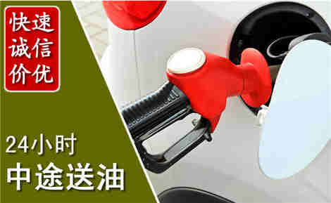 良庆中途送油场景与案例