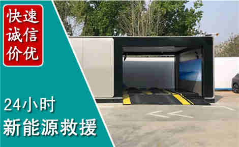 良庆新能源汽车救援场景与案例
